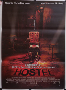 "Hostel", Original Release Japanese Movie Poster 2005, B2 Size