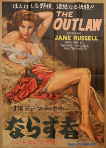 "The Outlaw", Original Release Japanese Movie Poster 1951, Ultra Rare, B1 Size (70.7 × 100 cm)