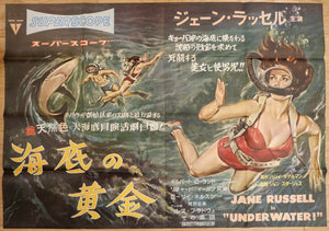"Underwater!", Original Release Japanese Movie Poster 1955, Ultra Rare, B1 Size
