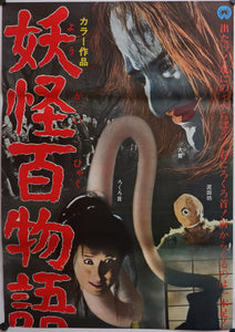 "100 Monsters", Original Release Japanese Movie Poster 1968, Extremely Rare, STB Tatekan Size