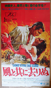 "Gone With The Wind", Original Re-Release Japanese Movie Poster, B0 Size 100.0 x 141.4 cm, Very Rare