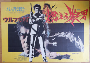 "Wolf Guy: Enraged Lycanthrope", Original Release Japanese Movie Poster 1975, Huge and Very Rare B0 Size