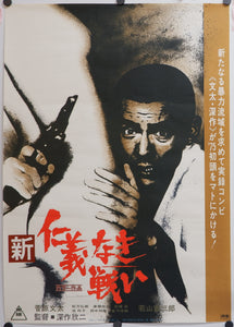 "New Battles Without Honor and Humanity", Original Release Japanese Movie Poster 1974, B2 Size