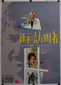 "Rider on the Rain", Original Release Japanese Movie Poster 1970, B2 Size