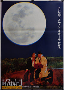 "The Voice of the Moon", Original Release Japanese Movie Poster 1990, B2 Size