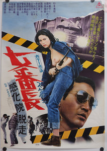 "Girl Boss: Escape From Reform School", Original Release Japanese Movie Poster 1973, B2 Size