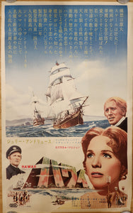 "Hawaii ", Original Release Japanese Movie Poster 1966, Ultra Rare B0 Size
