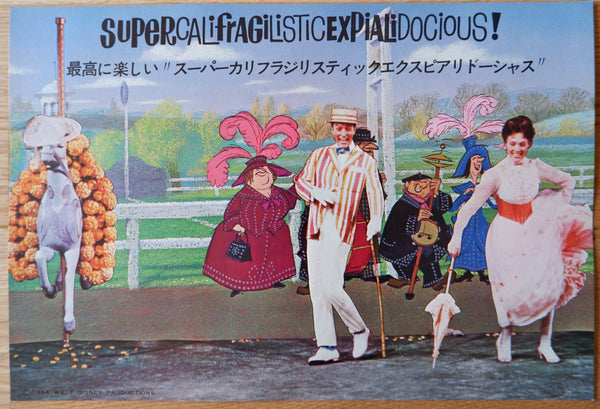 "Mary Poppins", Original Release Japanese Lobby Card Set (Set of 10 including one promotional poster), 1964, Lobby Cards: 15.5x21.25 (40x54 Cm)