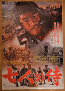 "Seven Samurai", Original Re-Release International Movie Poster 1980`s, Akira Kurosawa, 27 x 40 Inches - 69cm x 102cm