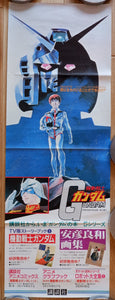 "Mobile Suit Gundam", Original Release Japanese Poster 1980, Speed Poster Size (25.7 cm x 75.8 cm)