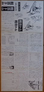 "Tom Thumb", Original printed in 1958, VERY RARE, Press-Sheet / Speed Poster (9.5" X 20")