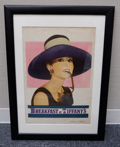 "Breakfast at Tiffany's", Original Release Japanese Movie Pamphlet-Poster 1961, Ultra Rare, FRAMED, A4 Size