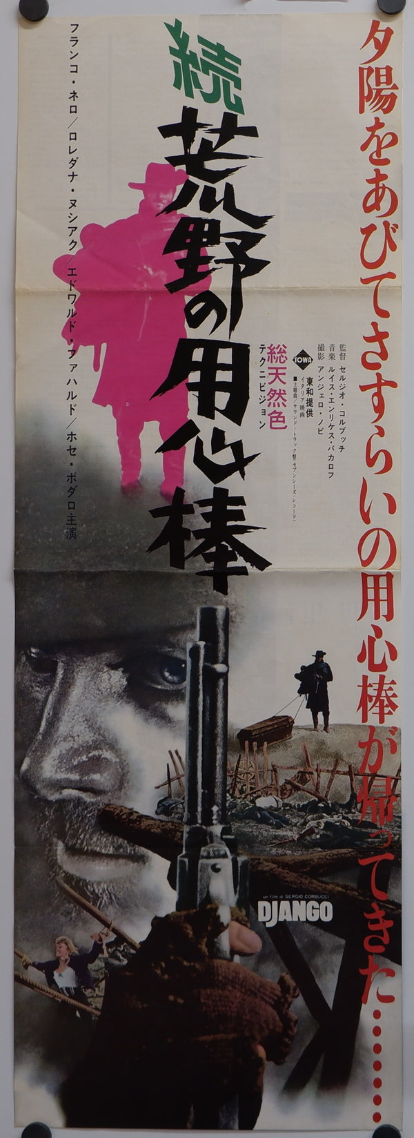 "Django", Original Release Japanese Poster 1966, Rare, Speed Poster Size (25.7 cm x 75.8 cm)