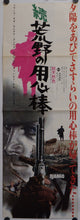 Load image into Gallery viewer, &quot;Django&quot;, Original Release Japanese Poster 1966, Rare, Speed Poster Size (25.7 cm x 75.8 cm)
