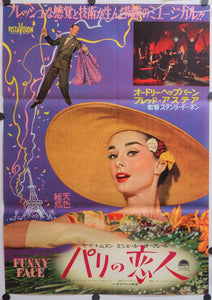 "Funny Face", Original Japanese Movie Poster 1957 First Release, Ultra Rare Version, B2 Size