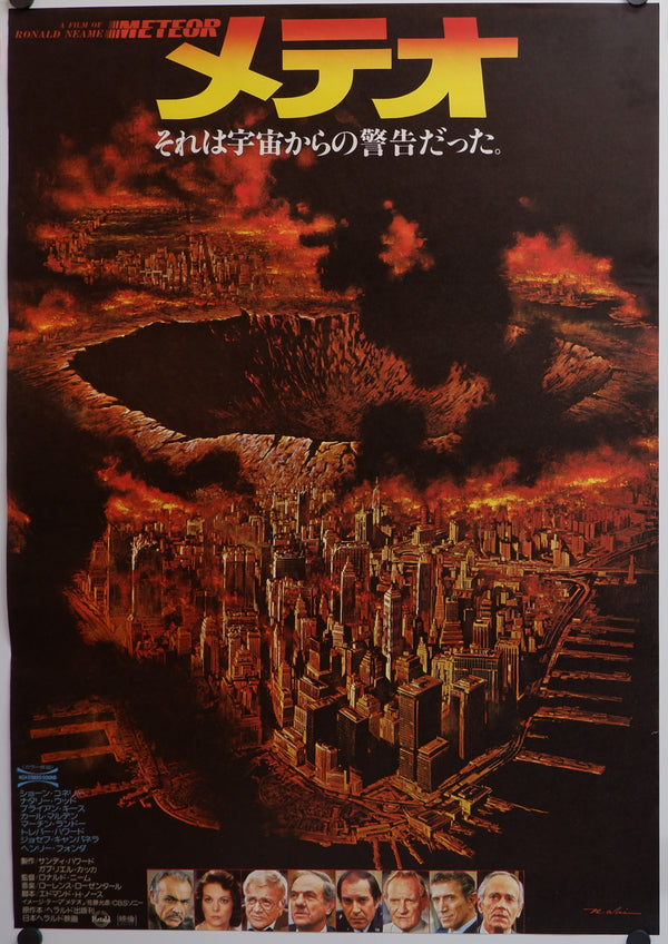 "Meteor", Original Release Japanese Movie Poster 1979, B2 Size