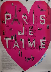 "Paris, je t'aime", Original Release Japanese Movie Poster 2006, B2 Size