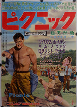 Load image into Gallery viewer, &quot;Picnic&quot;, Original Japanese Movie Poster 1956 First Release, Ultra Rare, B2 Size
