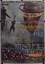 Load image into Gallery viewer, &quot;The Ladykillers&quot;, Original Japanese Movie Poster 1955 First Release, Ultra Rare Version, B2 Size
