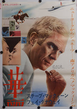Load image into Gallery viewer, &quot;The Thomas Crown Affair&quot;, Original Release Japanese Movie Poster 1968, Ultra Rare, STB Size 20x57&quot; (51x145cm)
