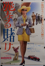 Load image into Gallery viewer, &quot;The Thomas Crown Affair&quot;, Original Release Japanese Movie Poster 1968, Ultra Rare, STB Size 20x57&quot; (51x145cm)
