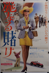 "The Thomas Crown Affair", Original Release Japanese Movie Poster 1968, Ultra Rare, STB Size 20x57" (51x145cm)