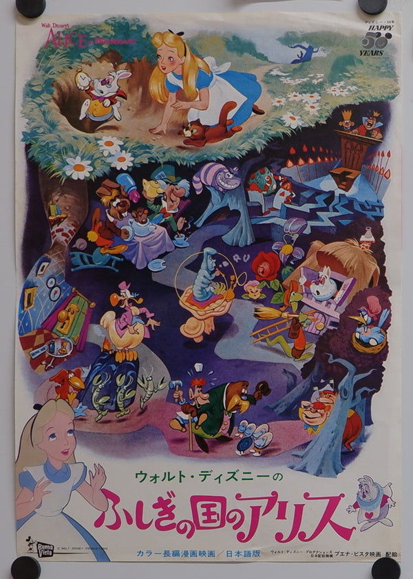 "Alice in Wonderland", Original Re-Release Japanese Movie Poster 1972, 25 x 35.3 cm