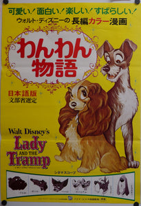 "Lady and the Tramp", Original Release Japanese Movie Poster 1976, B2 Size