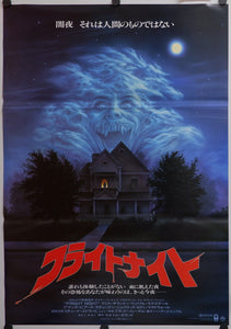 "Fright Night", Original Release Japanese Movie Poster 1985, B2 Size