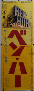 "Ben Hur", Original Re-Release Japanese Movie Poster 1968, Rare, STB Size 20x57" (51x145cm)