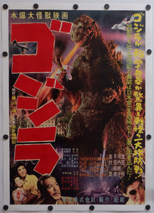 "Godzilla", Original FIRST Release Japanese Movie Poster 1954, ULTRA RARE, Linen-Backed, B2 Size