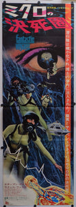 "Fantastic Voyage", Original Release Japanese Movie Poster 1968, Ultra Rare, STB Size 20x57" (51x145cm)