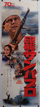 Load image into Gallery viewer, &quot;The Sand Pebbles&quot;, Original Release Japanese Movie Poster 1967, Ultra Rare, STB Size 20x57&quot; (51x145cm)
