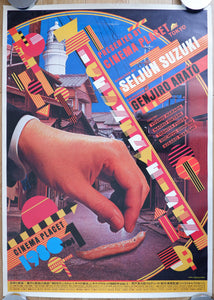 "Zigeunerweisen", Original Release Japanese Movie Poster 1980, Large B1 Size