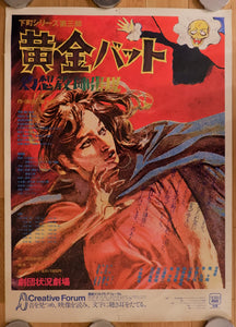 "Golden Bat / Haunted Chimney Story -  黄金バット・お化け煙突物語", Original Japanese Poster Printed in 1981, Designed by Katsuto Oibe, B1 Size 72 x 103 cm