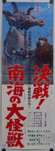 Load image into Gallery viewer, &quot;Space Amoeba&quot;(Nankai no Daikaijū), Original Release Japanese Poster 1970, Rare, Speed Poster Size (25.7 cm x 75.8 cm)
