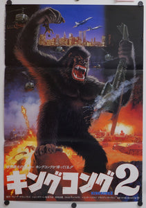 "King Kong 2", Original Release Japanese Movie Poster 1986, B2 Size