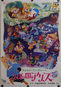 "Alice in Wonderland", Original Re-Release Japanese Movie Poster 1972, Very Rare, B2 Size