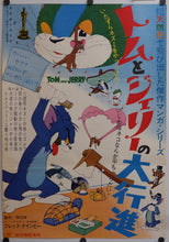 Load image into Gallery viewer, &quot;Tom and Jerry&quot;, Original Release Japanese Movie Poster 1960`s, Ultra Rare, B2 Size

