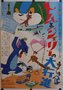 "Tom and Jerry", Original Release Japanese Movie Poster 1960`s, Ultra Rare, B2 Size