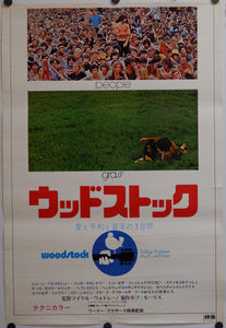 "Woodstock", Original Japanese Movie Poster 1970, B2 Lower Panel of STB Tatekan
