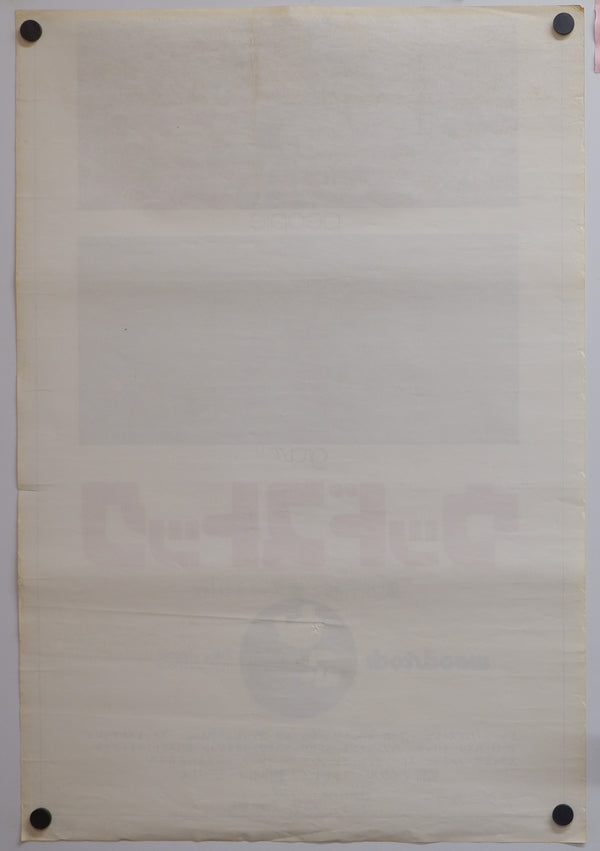"Woodstock", Original Japanese Movie Poster 1970, B2 Lower Panel of STB Tatekan
