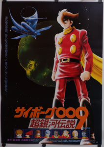 "Cyborg 009: Legend of the Super Vortex", Original Release Japanese Movie Poster 1980, B2 Size