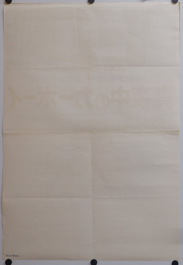 "Midnight Cowboy", Original Release Japanese Movie Poster 1969, Very Rare, STB Size 20x57" (51x145cm)