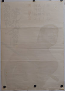 "Zatoichi Goes to the Fire Festival", Original Release Japanese Movie Poster 1970, STB Tatekan Size