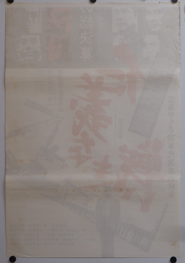 "Battles Without Honor and Humanity: Final Episode", Original Release Japanese Movie Poster 1974, Very Rare, STB Size 20x57" (51x145cm)
