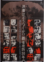 Load image into Gallery viewer, &quot;Battles Without Honor and Humanity: Final Episode&quot;, Original Release Japanese Movie Poster 1974, Very Rare, STB Size 20x57&quot; (51x145cm)

