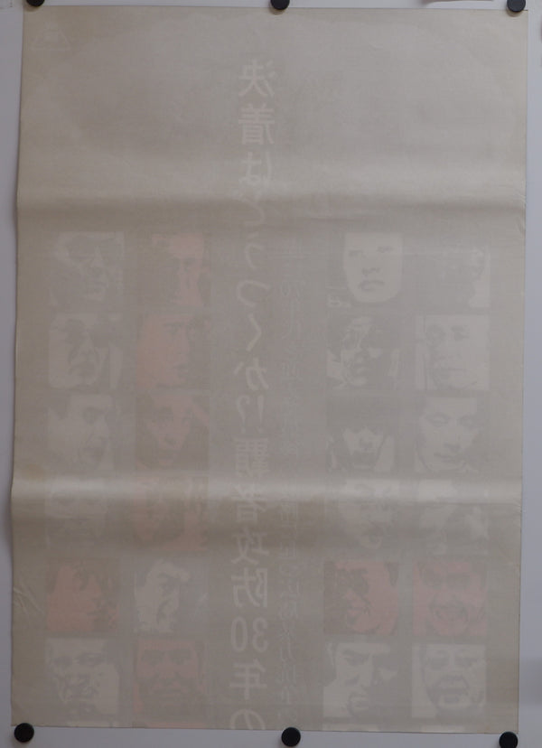 "Battles Without Honor and Humanity: Final Episode", Original Release Japanese Movie Poster 1974, Very Rare, STB Size 20x57" (51x145cm)