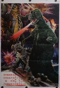"Godzilla vs. Gigan", Original Release Japanese Kaiju Poster 1972, Very Rare, STB Tatekan Size (20" X 58")