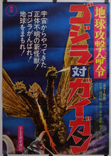 Load image into Gallery viewer, &quot;Godzilla vs. Gigan&quot;, Original Release Japanese Kaiju Poster 1972, Very Rare, STB Tatekan Size (20&quot; X 58&quot;)
